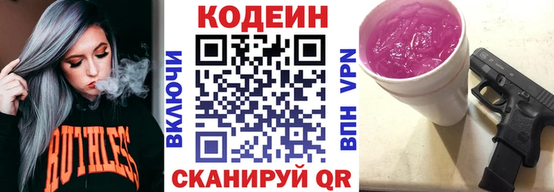 Кодеин Purple Drank Елизаветинская